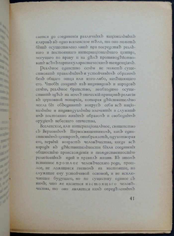 Владимир Соловьев — «Русская идея»: лекция из Парижа о смысле и будущем России