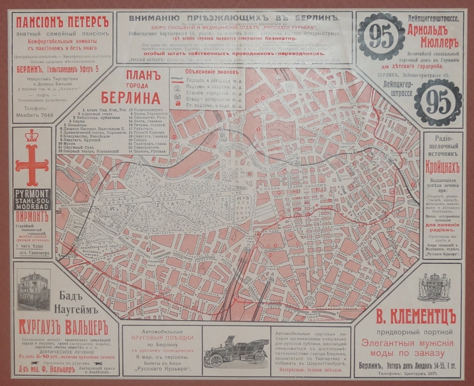 План города Берлина (буклет Общества «Русский Курьер»), 1907