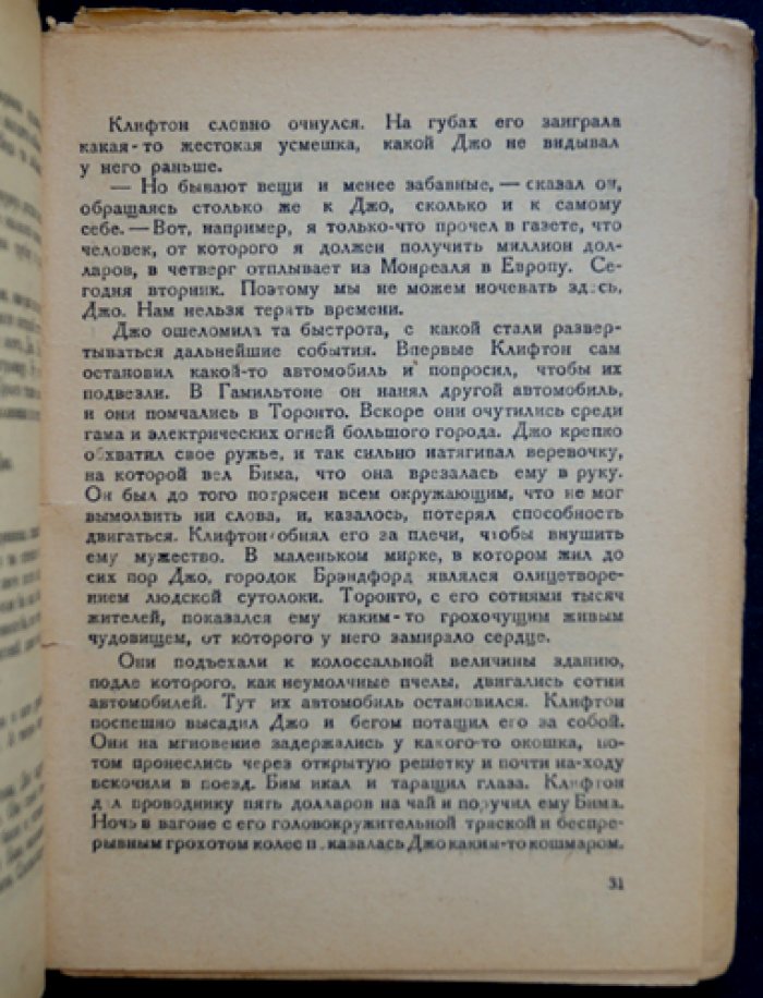 Джеймс Оливер Кервуд. Старая дорога