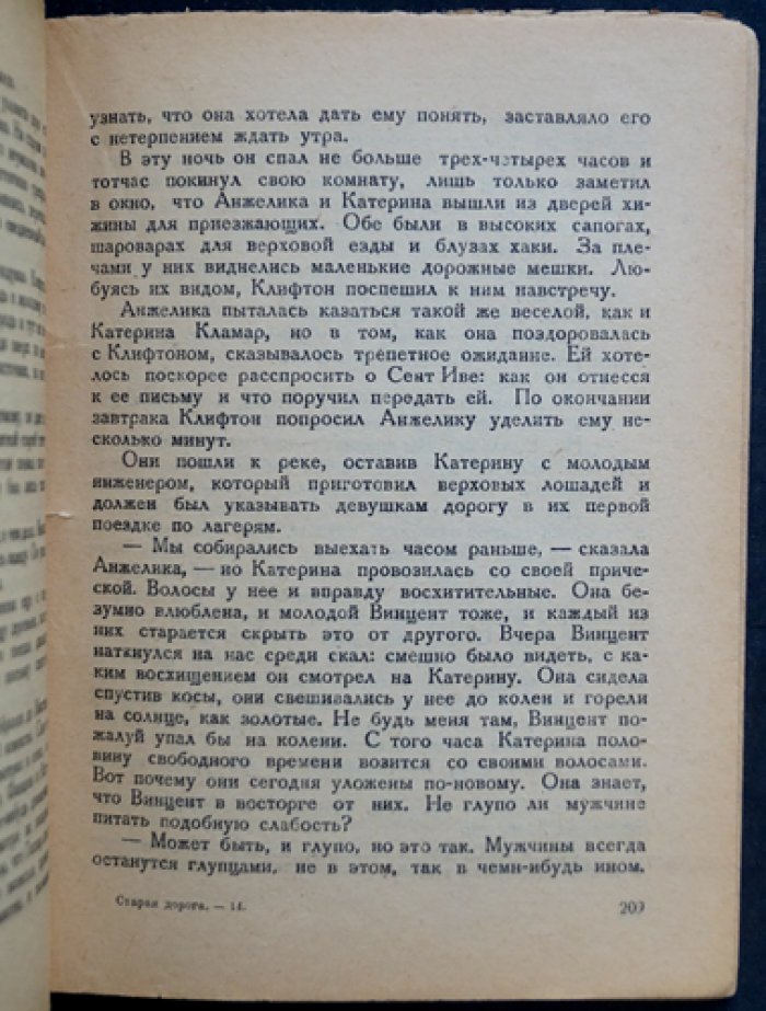 Джеймс Оливер Кервуд. Старая дорога
