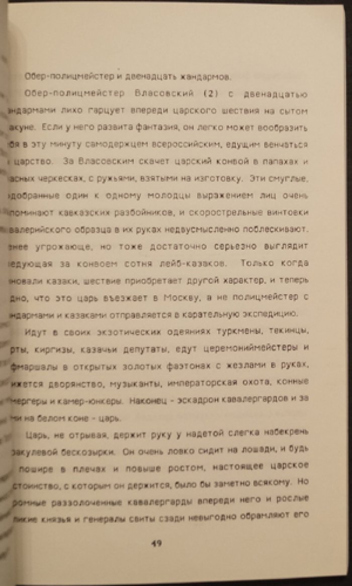 Книга о последнем царствовании (Николай II и причины крушения Российской империи)