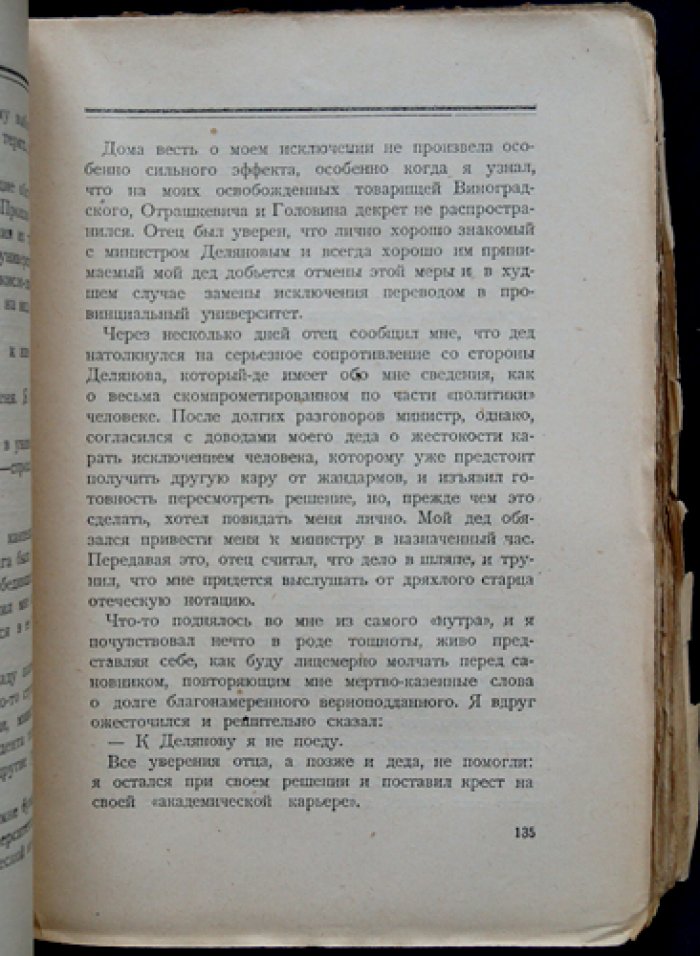 Записки социал-демократа. Мемуары Ю. О. Мартова (меньшевика)
