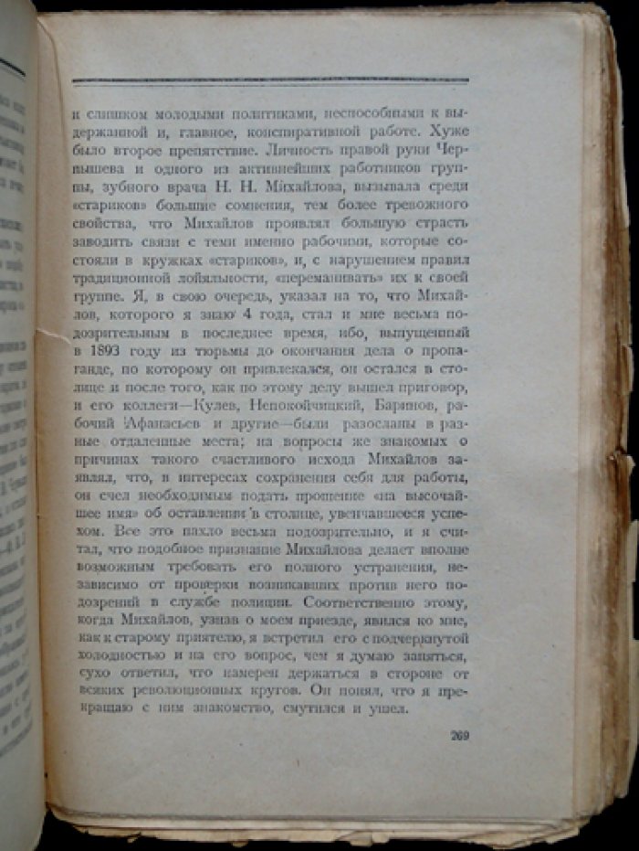 Записки социал-демократа. Мемуары Ю. О. Мартова (меньшевика)