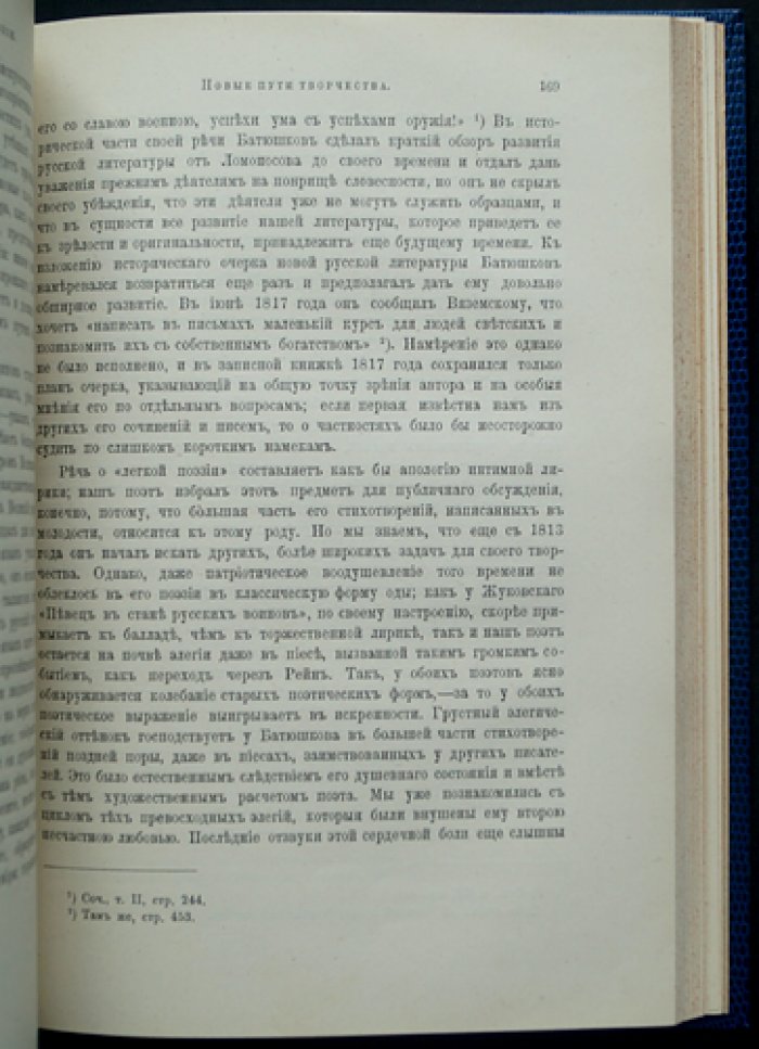 Л. Майков: К. Н. Батюшков — жизнь и сочинения (издание второе, пересмотренное)