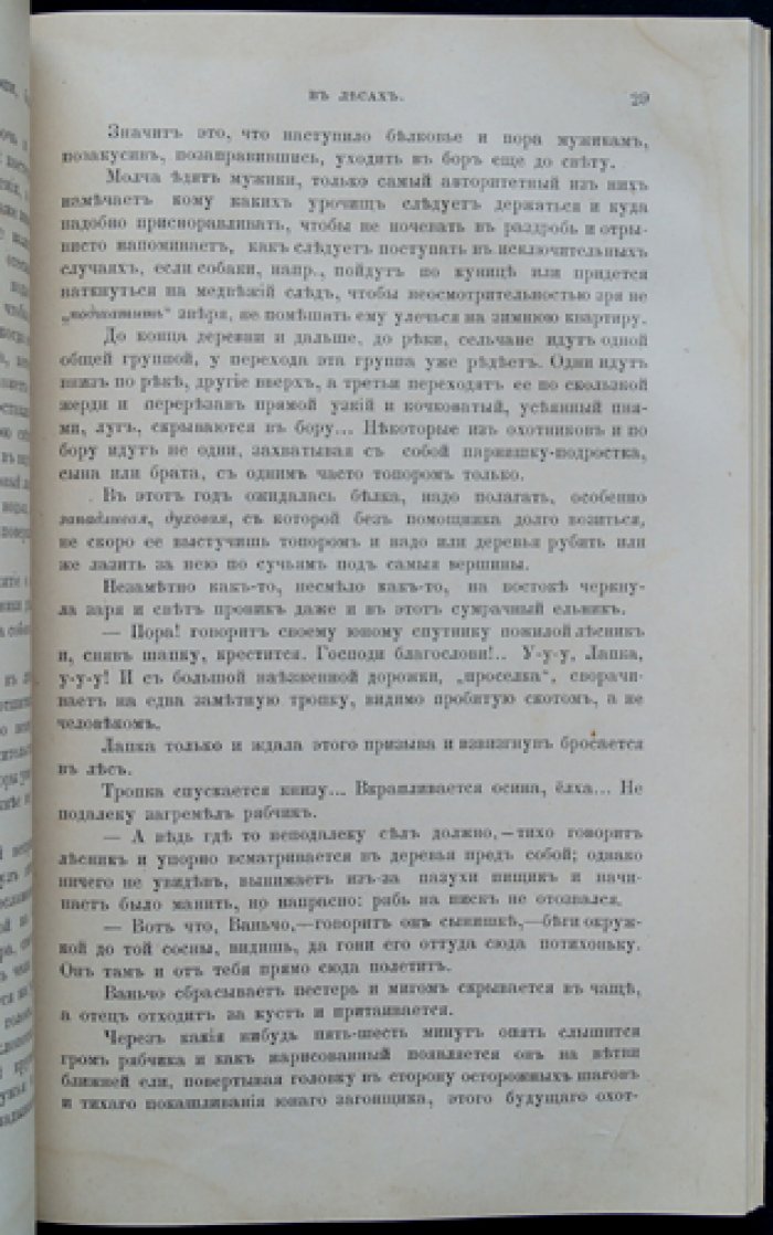 «Природа и охота». Ежемесячный журнал. 1891, № 9 (сентябрь)