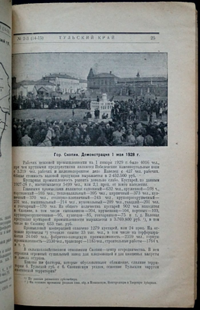 Тульский край. 1929. № 2–3 (14–15) — краеведческий журнал