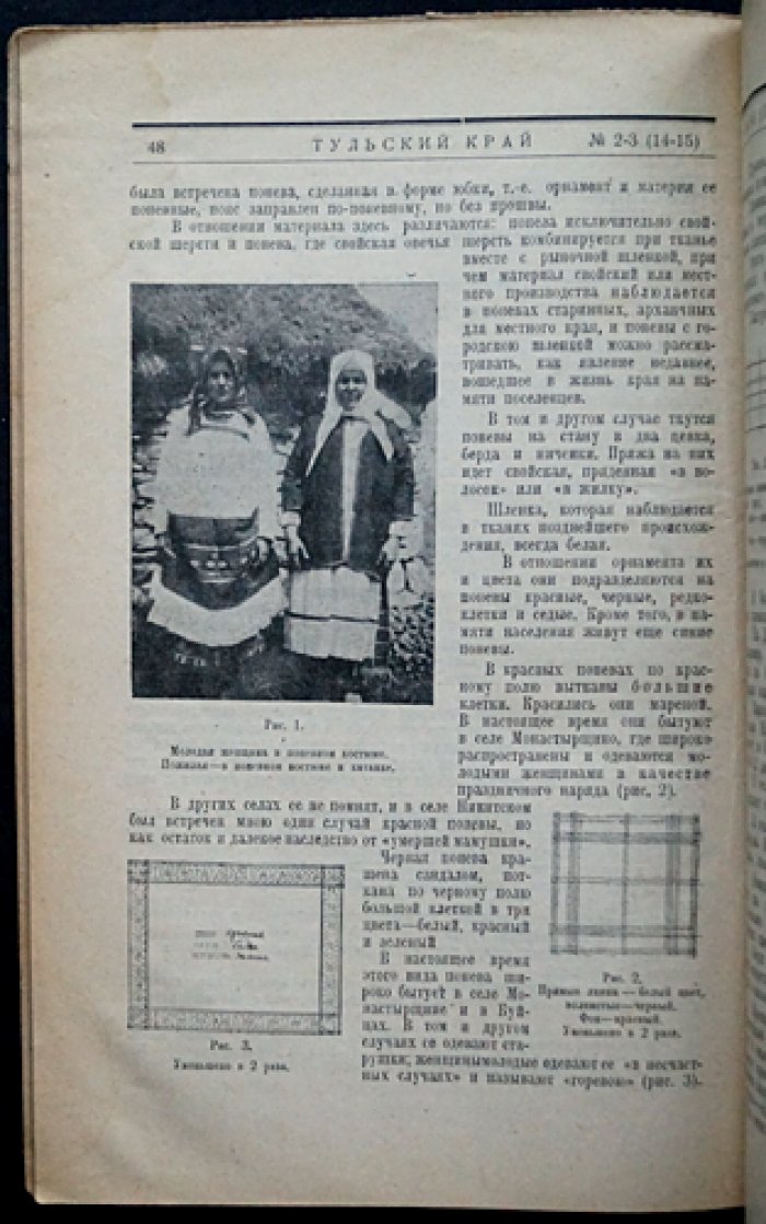 Тульский край. 1929. № 2–3 (14–15) — краеведческий журнал
