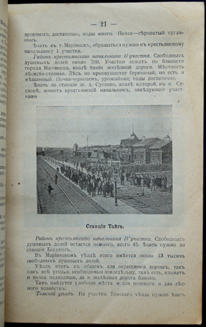 Переселение за Урал: общие сведения о Сибири и практические правила переселения (иллюстрированное издание)
