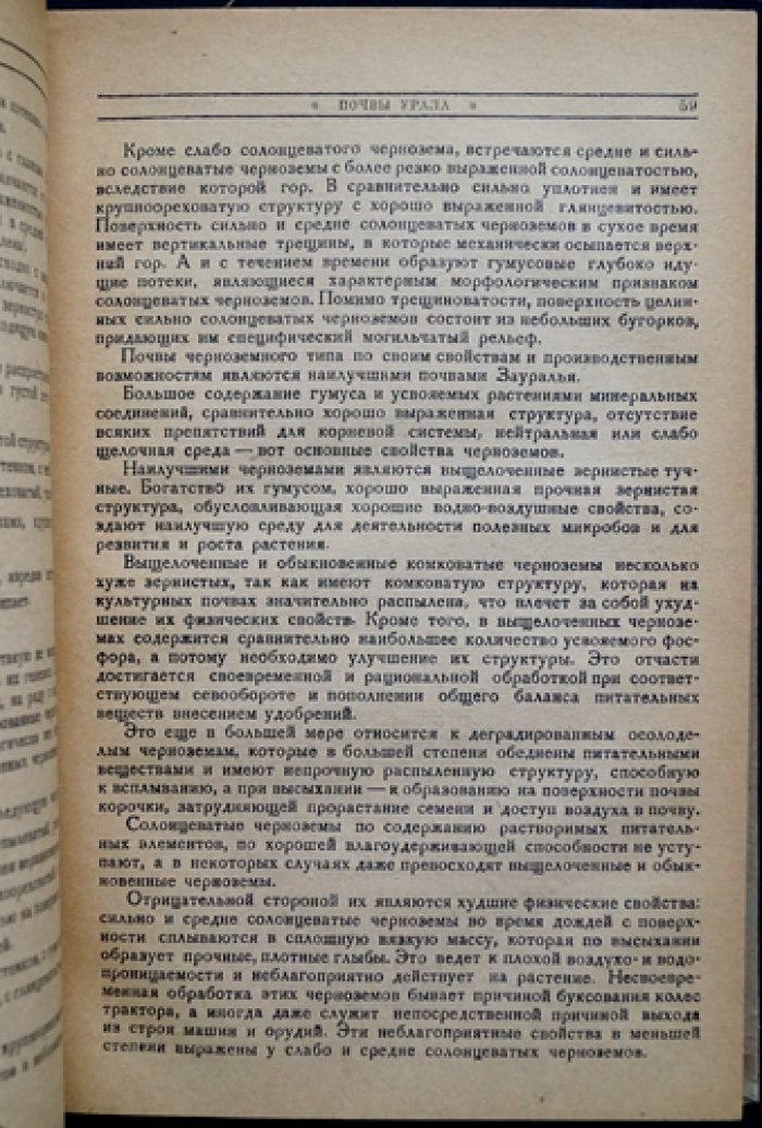 Природа Урала: сборник статей (1936)