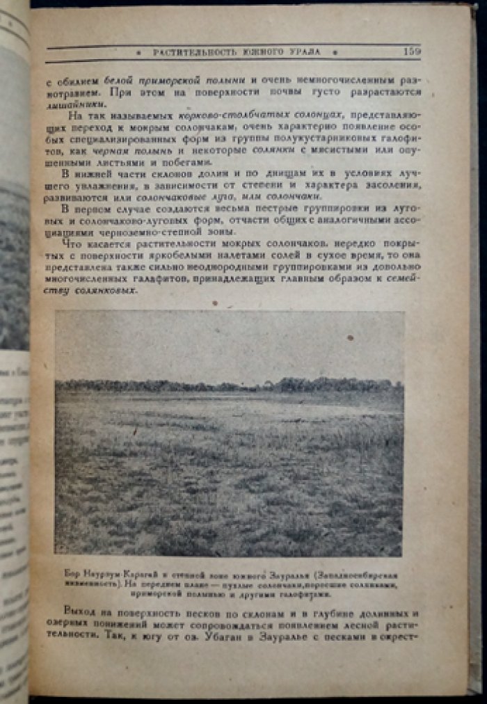 Природа Урала: сборник статей (1936)