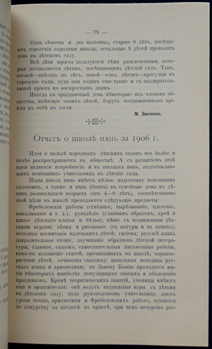 Народный детский сад: сборник статей и отчетов (приют, школа нянь) за 1906 год