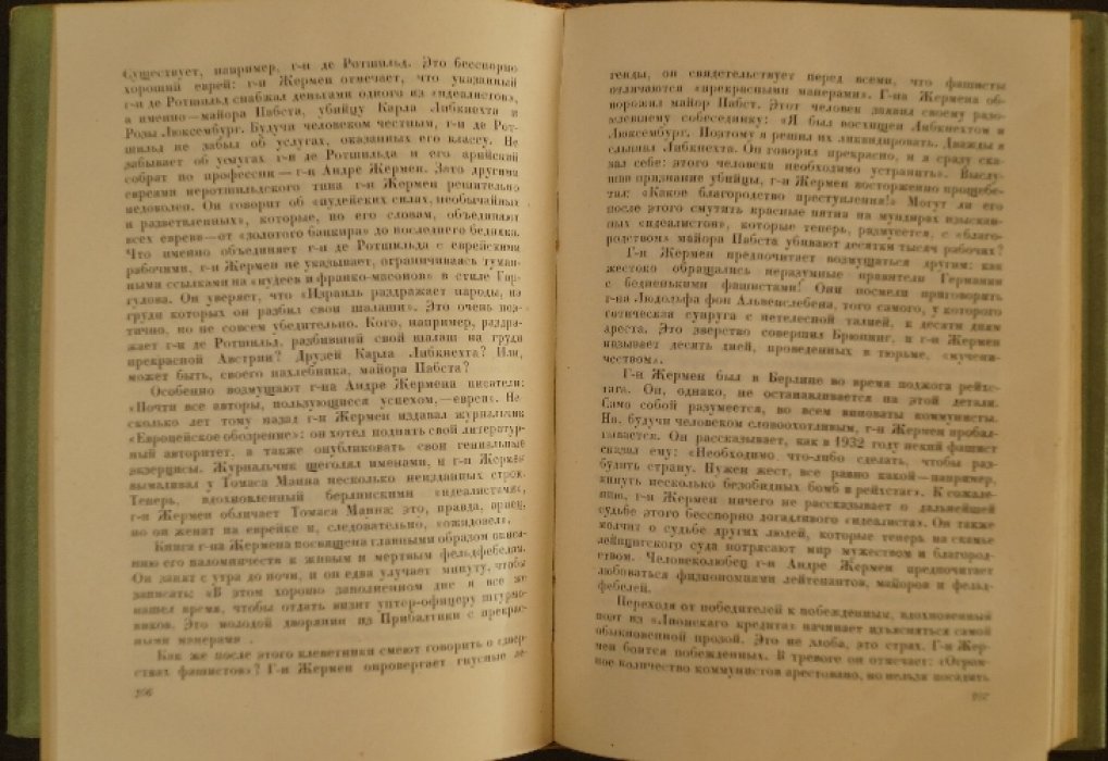 Затянувшаяся развязка: очерки о проникновении фашизма в Западную Европу (1932–1933)