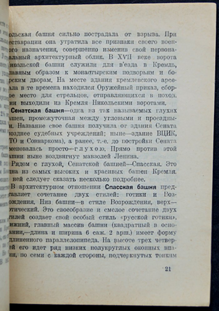 Красная площадь. Очерки и литературно-исторические материалы о Москве