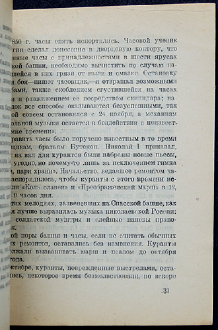Красная площадь. Очерки и литературно-исторические материалы о Москве