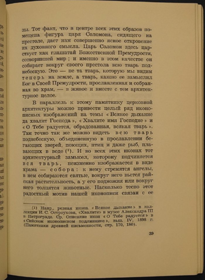 Умозрение в красках: Три очерка о русской иконе (лекции и статьи о смысле древнерусской живописи)