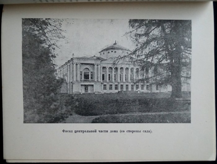Останкино. История усадьбы, архитектура и музейные экспозиции