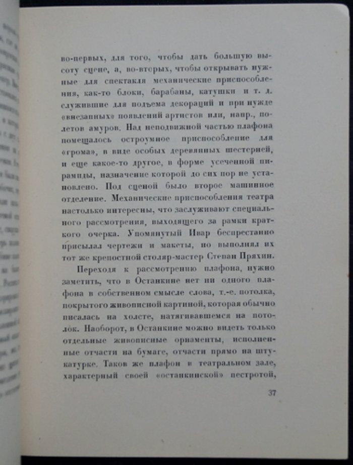 Останкино. История усадьбы, архитектура и музейные экспозиции