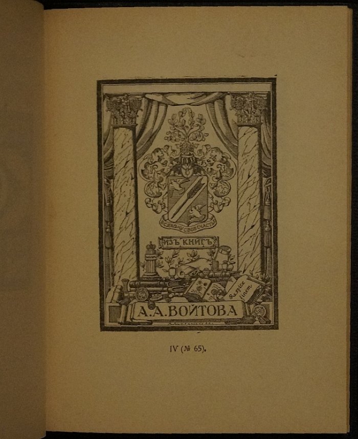 Памятка выставки оригинальных рисунков петроградских книжных знаков (ex-libris). Сентябрь 1923 года