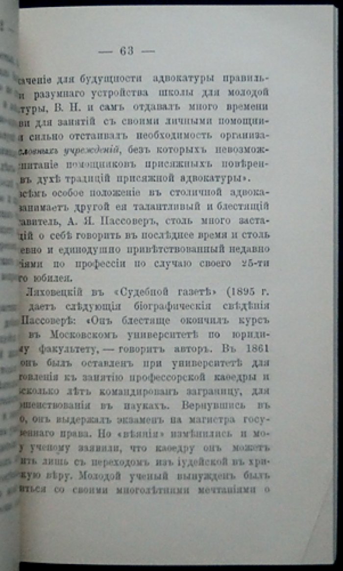 Русское судебное красноречие: историко-публицистический взгляд на риторику в праве