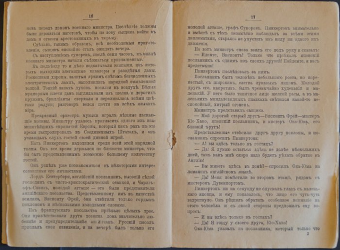 Нат Пинкертон, король сыщиков. Выпуск 16: «Око-Юма», японский шпион