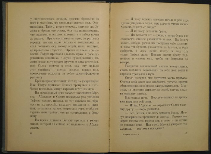Стэнли Г. В стране черных. Путешествие по Африке и наблюдения журналиста-исследователя