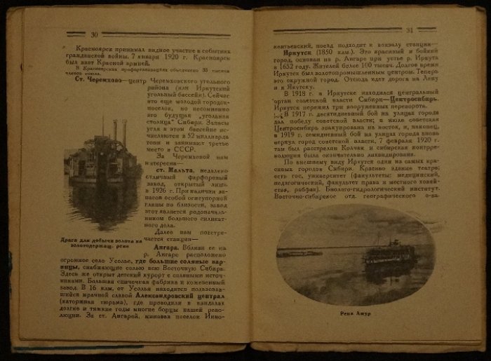 Великий Сибирский путь: Справочник-путеводитель (по Саянскому направлению) — издание 1930 года
