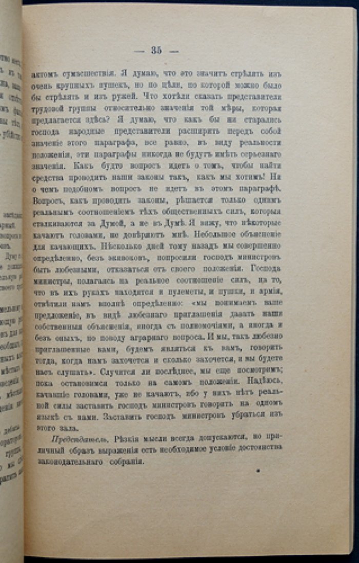 Речи А. Ф. Аладьина в первом русском парламенте (I Государственная дума)