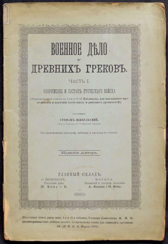 Военное дело у древних греков. Часть I: вооружение и состав греческого войска
