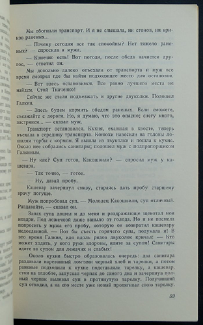 Сестра милосердия на Кавказском фронте: трагедия русской армии в годы Первой мировой войны (1914–1918)