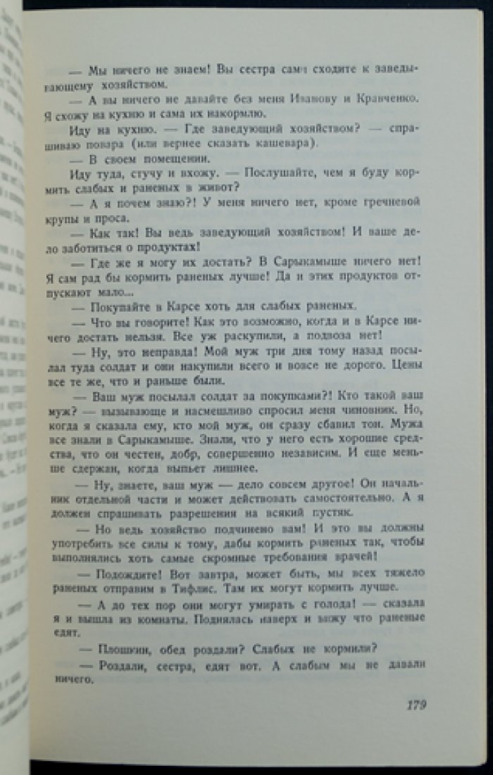 Сестра милосердия на Кавказском фронте: трагедия русской армии в годы Первой мировой войны (1914–1918)