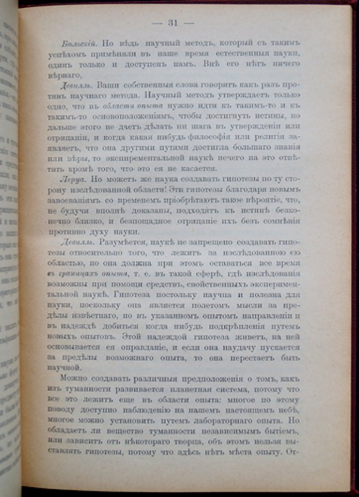 Религиозно-философские вечера. Вечера I–V