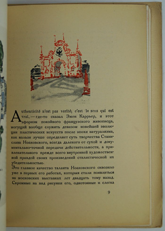 Станислав Ноаковский: опыт характеристики (библиофильское иллюстрированное издание)