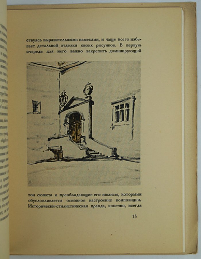 Станислав Ноаковский: опыт характеристики (библиофильское иллюстрированное издание)