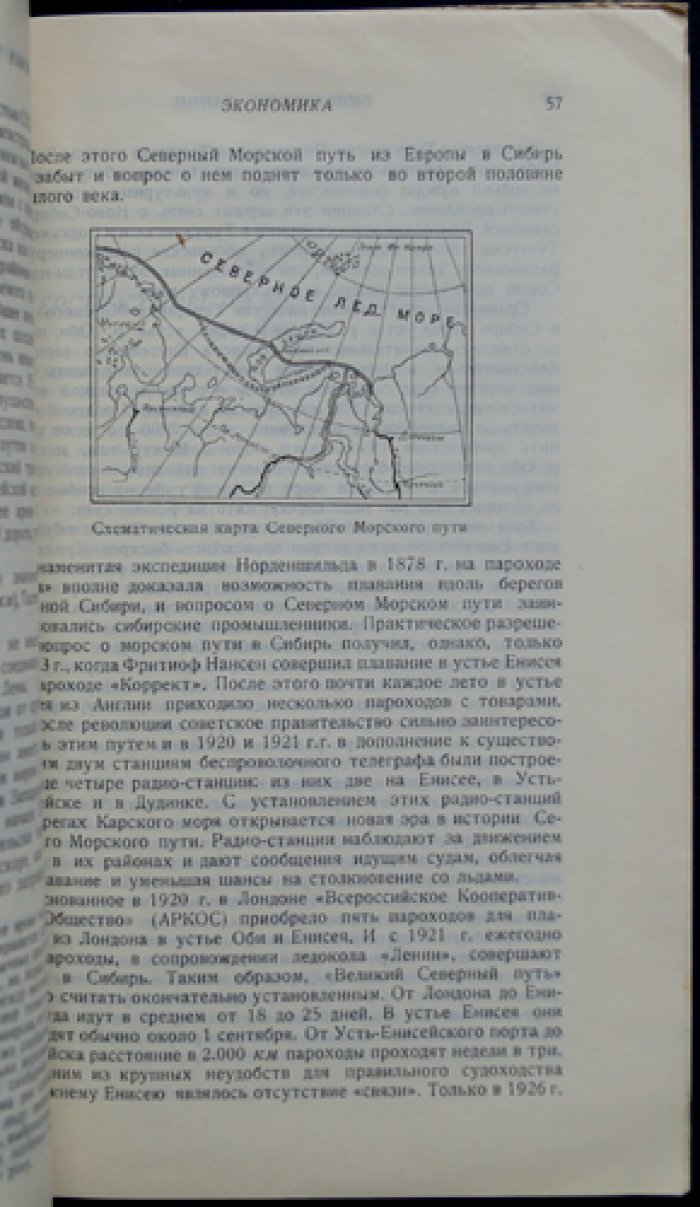Енисейский район: экономико-географический очерк (Районы Северной Азии, вып. 2б)