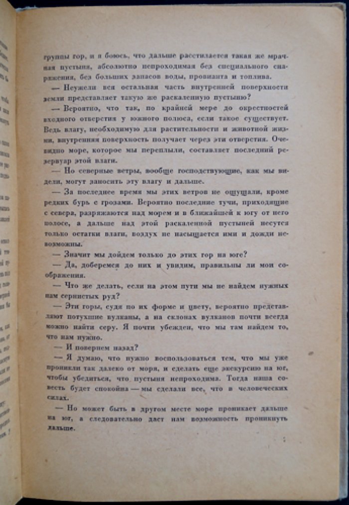 Плутония: необыкновенное путешествие в недра Земли (3-е исправленное издание)
