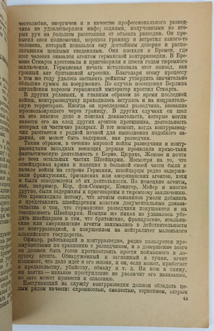 Роуан Р. «Разведка и контрразведка»: история секретной службы (перевод 1937)