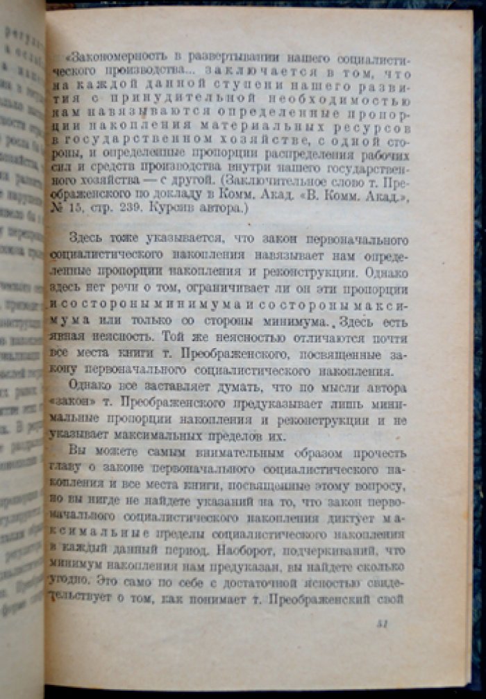 О новой экономике Е. А. Преображенского: критический анализ взглядов левых (1927)
