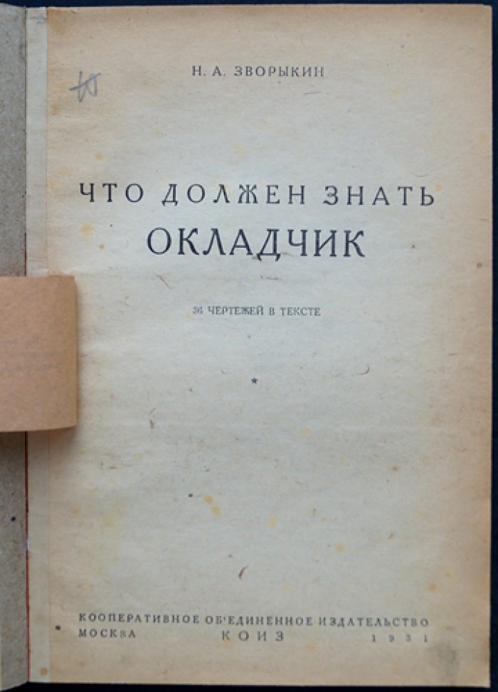 Что должен знать окладчик (практическое руководство по зверовой охоте)