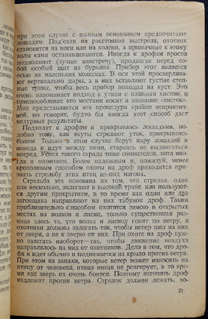 Охота на степную дичь (практическое руководство)