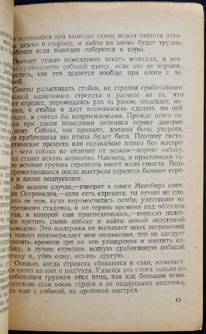 Охота на степную дичь (практическое руководство)