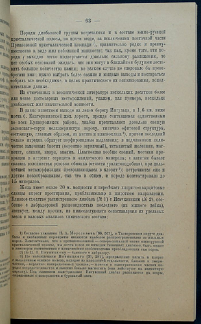 Каменные строительные материалы. Сборник II: горные породы и испытания для строительной практики
