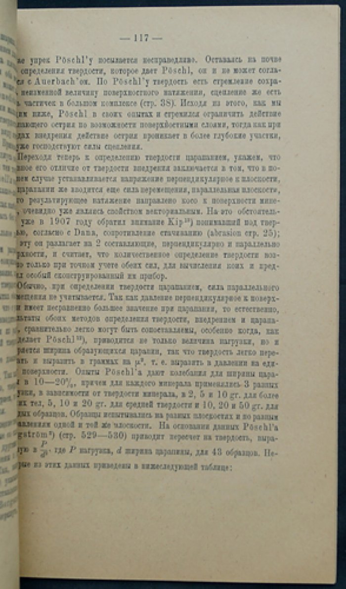 Каменные строительные материалы. Сборник II: горные породы и испытания для строительной практики