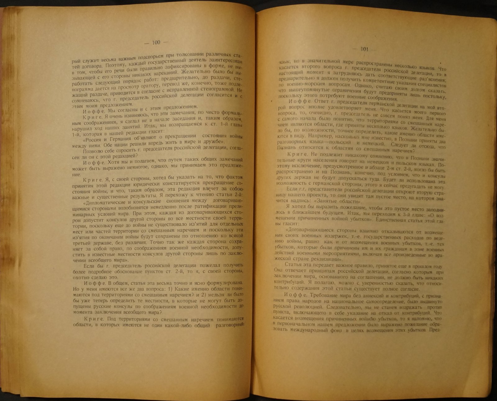 Брест-Литовская конференция. Заседания экономической и правовой комиссии