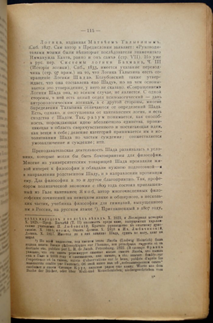 Шпет Г. Г. Очерк развития русской философии. Первая часть