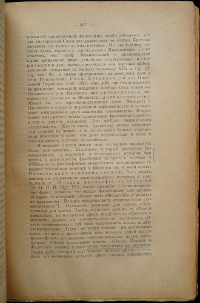 Шпет Г. Г. Очерк развития русской философии. Первая часть