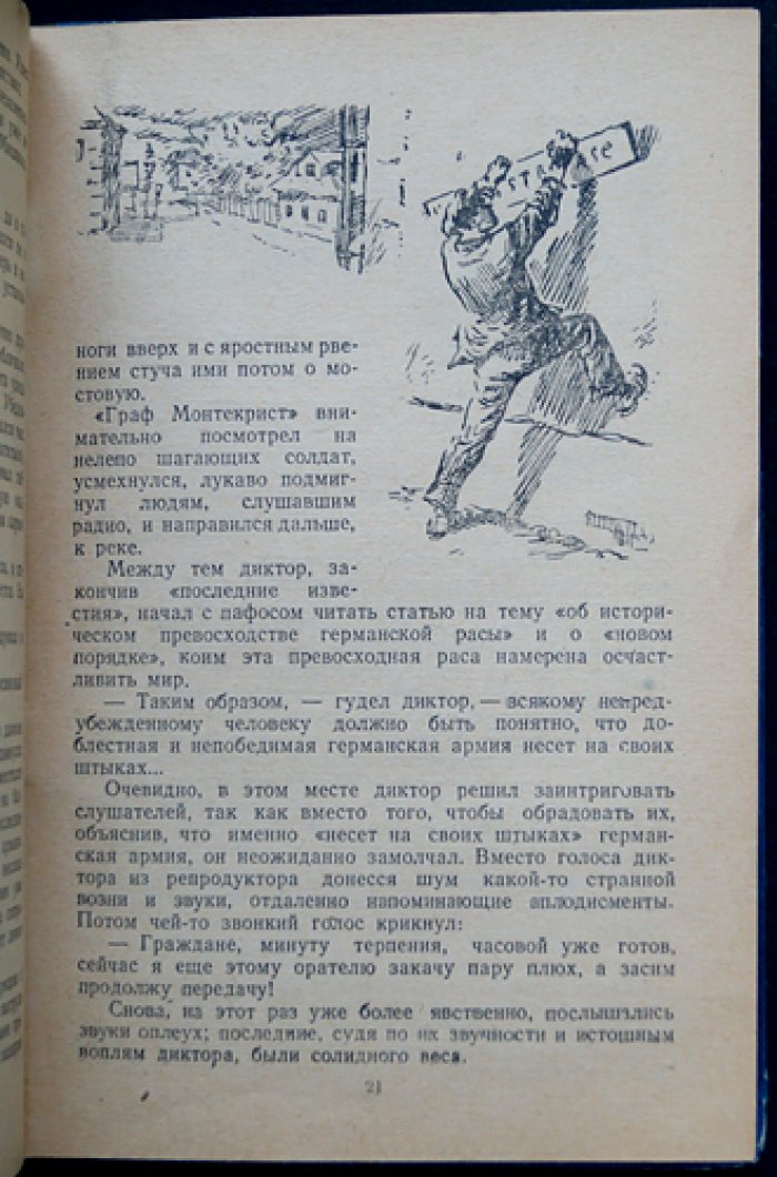 Л. Шейнин. Ответный визит. Три повести о войне и тайнах («Конец графа Монтекриста», «Ответный визит», «Военная тайна»)