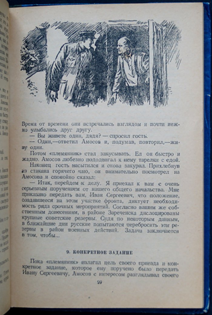Л. Шейнин. Ответный визит. Три повести о войне и тайнах («Конец графа Монтекриста», «Ответный визит», «Военная тайна»)