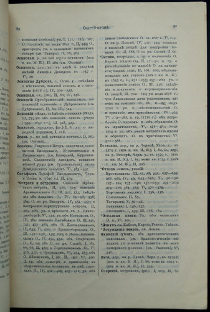 Указатель к «Пермской летописи» В. Н. Шишонко (с предисловием Н. А. Рожкова)