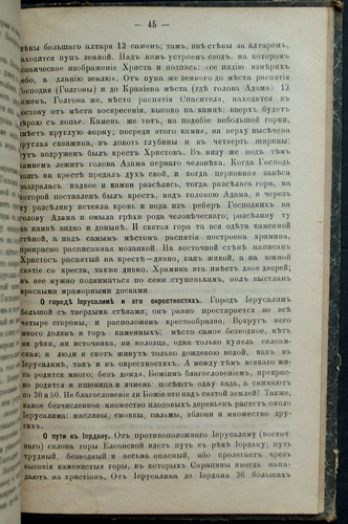 Памятники древней письменности в русском переводе (сочинение Я. И. Горожанского)