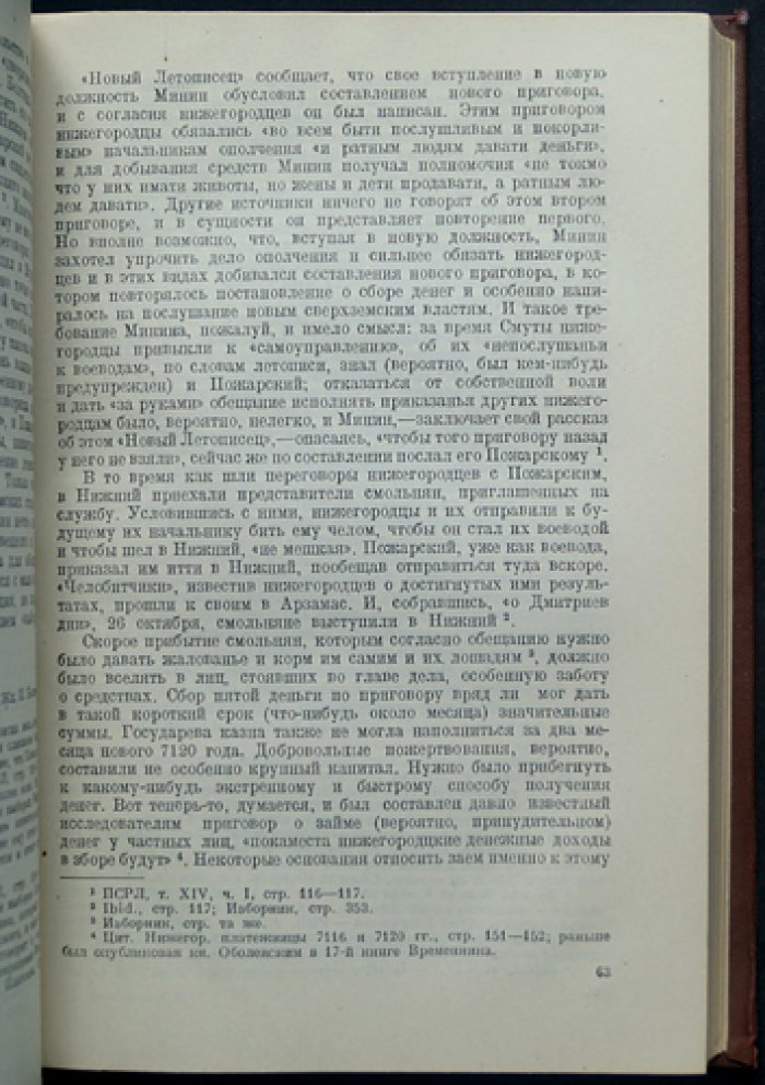 Очерки истории Нижегородского ополчения (1611–1613 гг.)